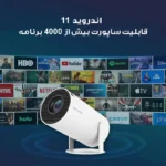 پروژکتور HY300
